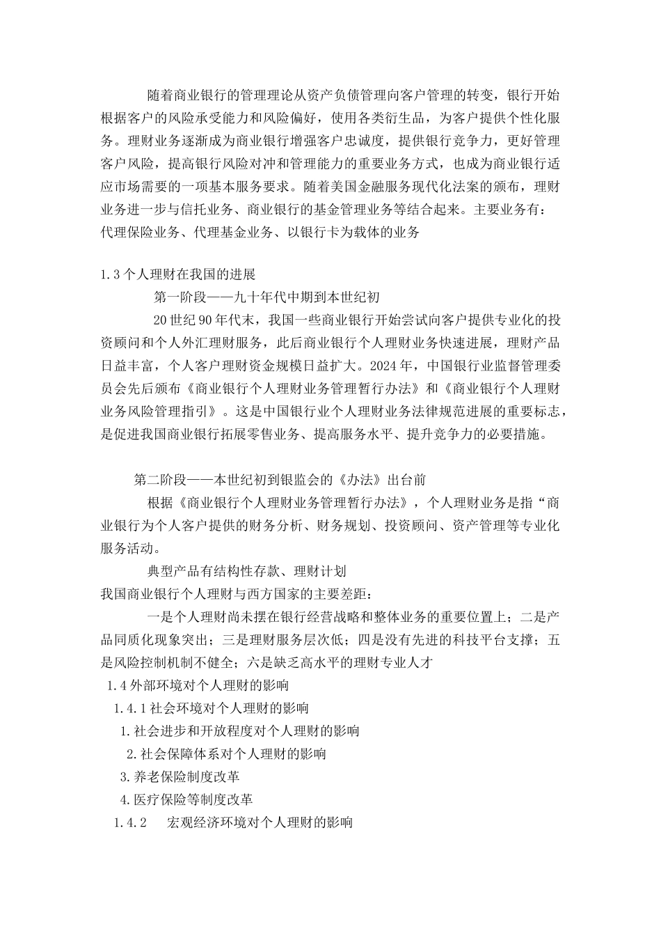 个人理财业务专业知识_第3页