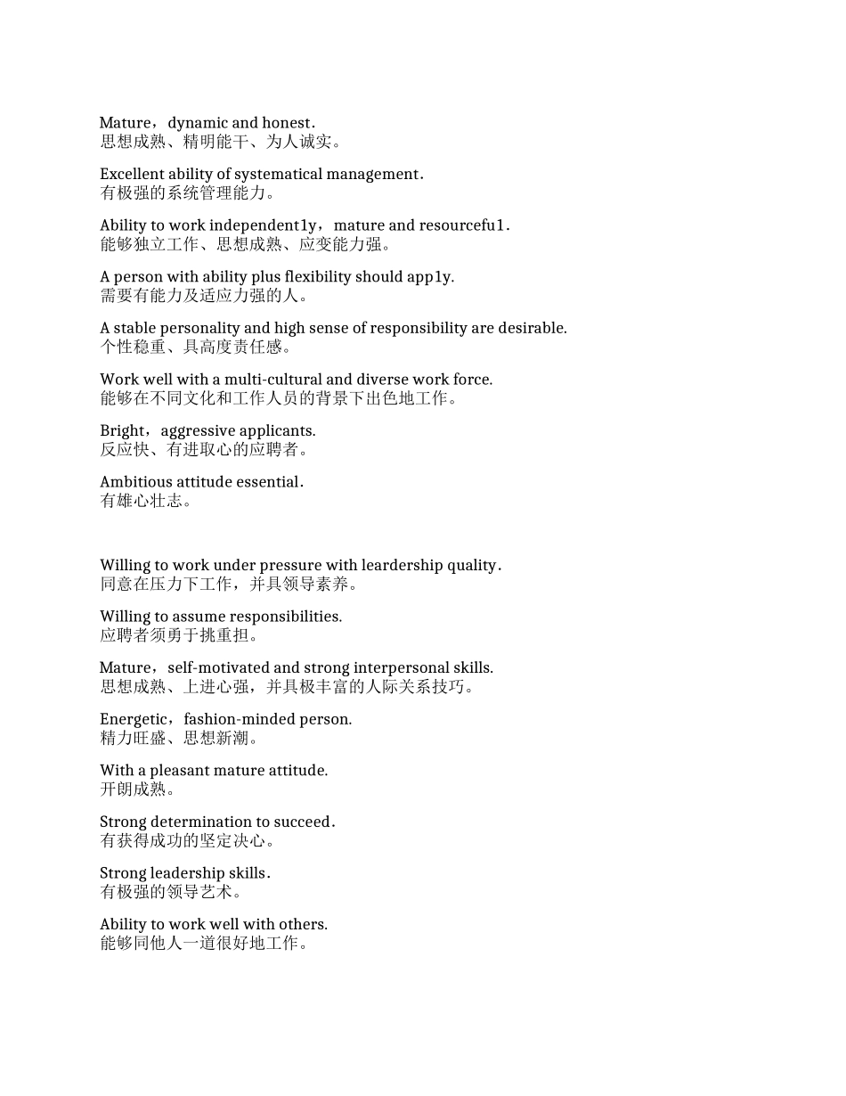 个人求职简历中自我评价用语_第1页