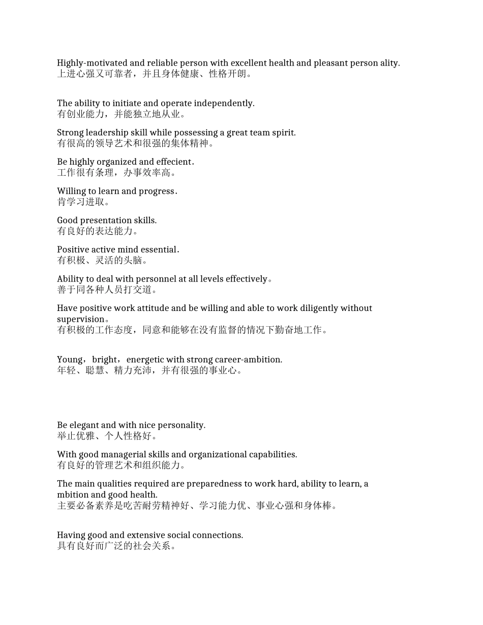 个人求职简历中自我评价用语_第2页