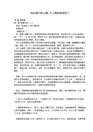 个人理财投资窍门全集