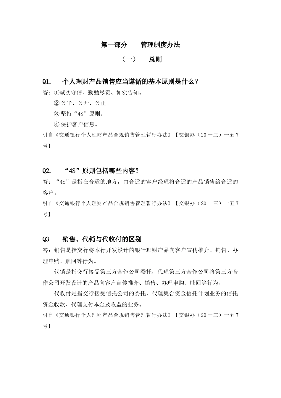 个人理财产品合规销售百问百答_第2页