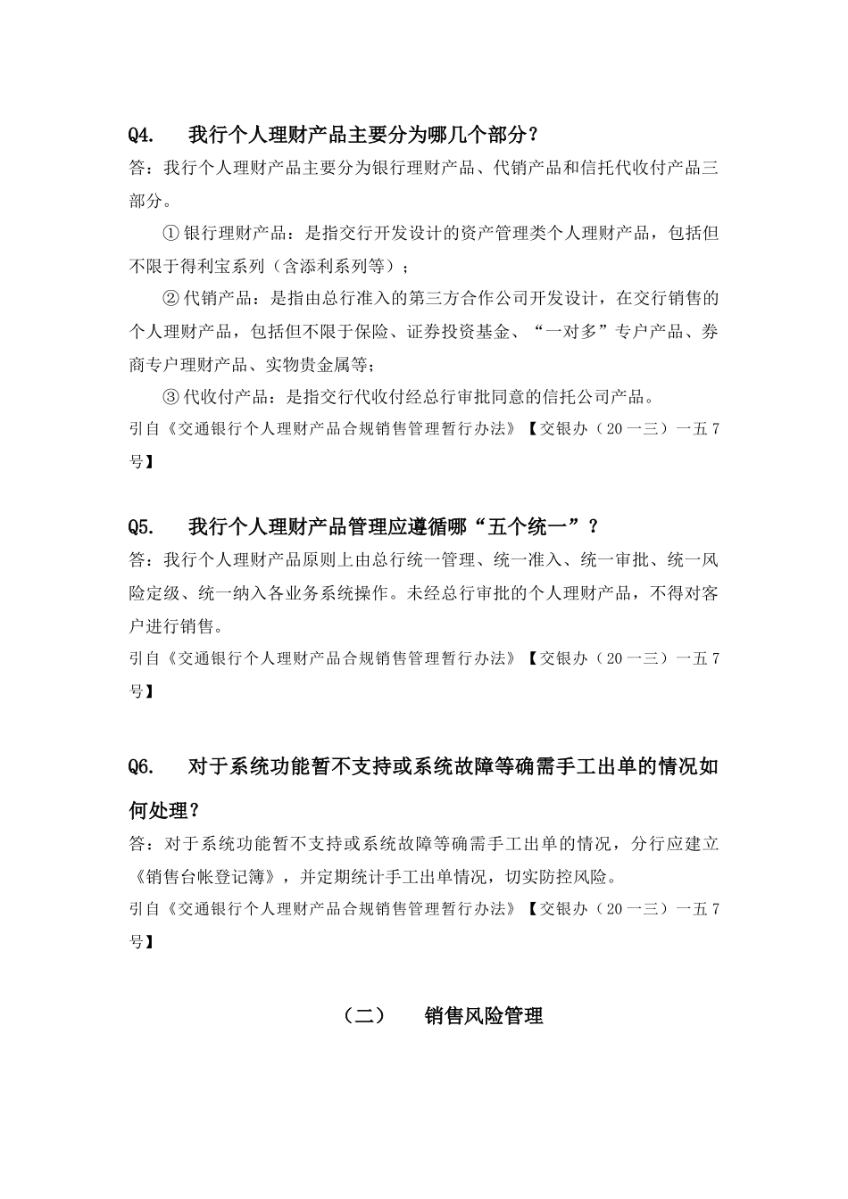 个人理财产品合规销售百问百答_第3页