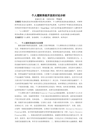 个人理财系统开发的研究分析-良哥鱼网