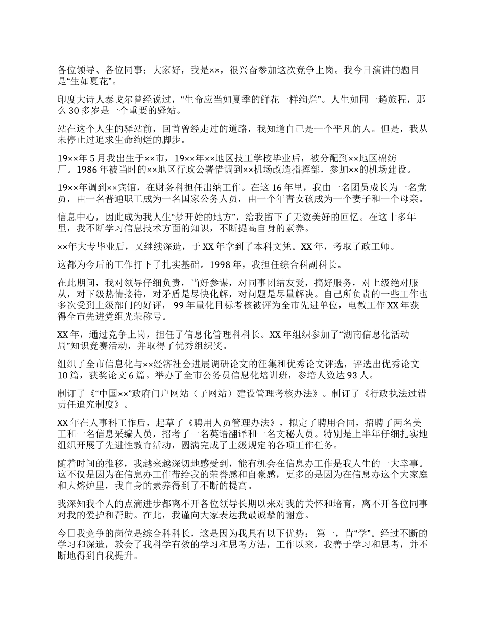 个人竞争上岗演讲稿_第1页