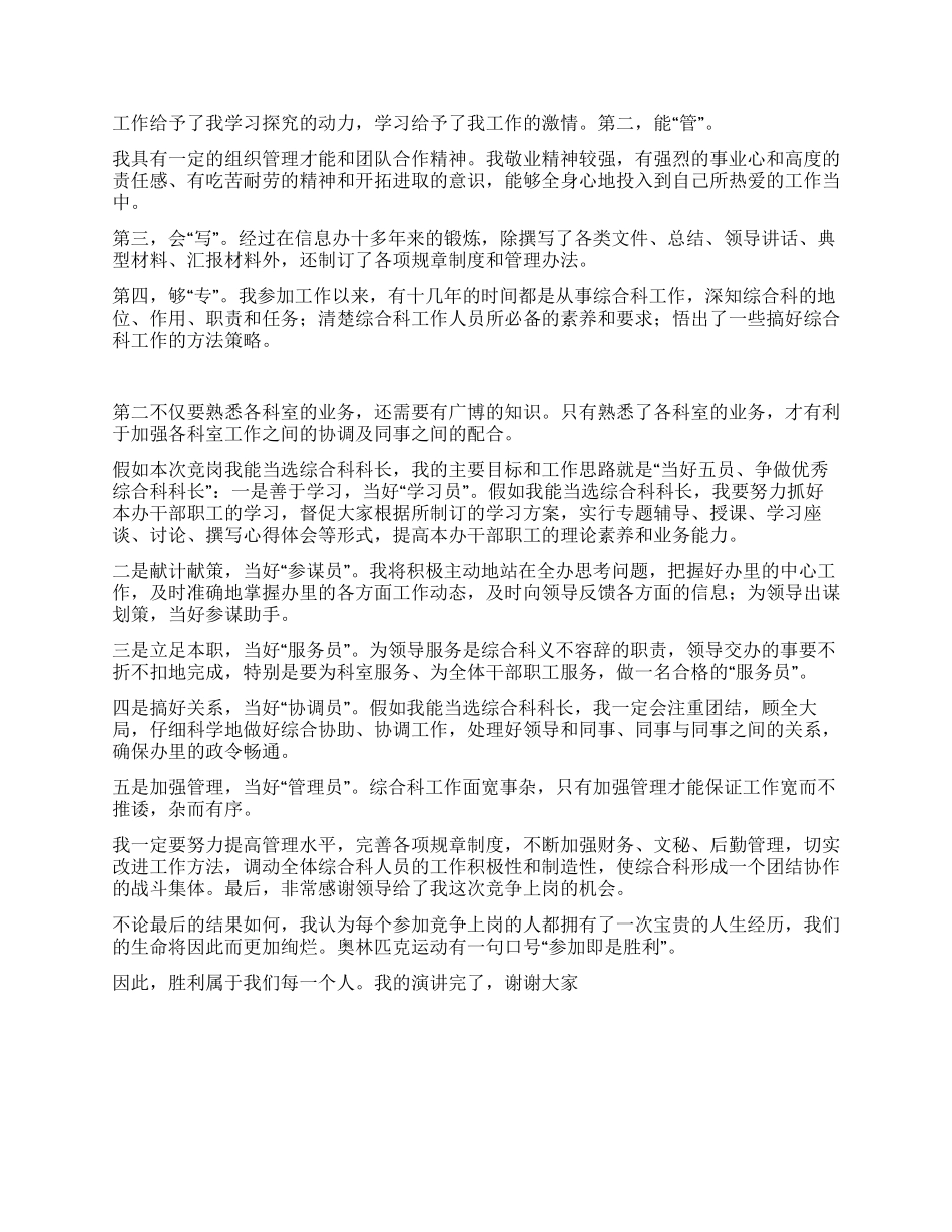 个人竞争上岗演讲稿_第2页