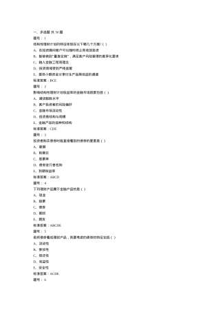 个人理财第三章