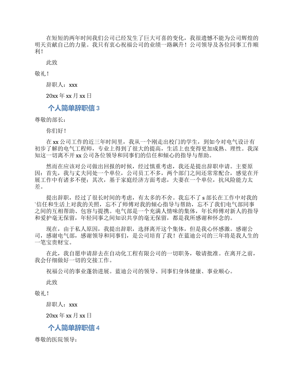 个人简单辞职信_第2页