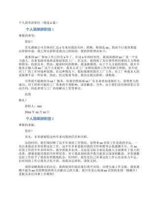 个人简单辞职信