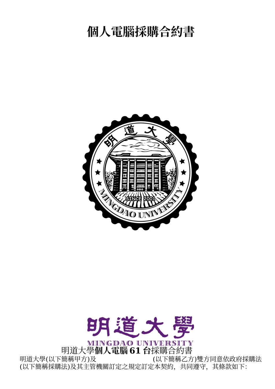 个人电脑采购合约书_第1页