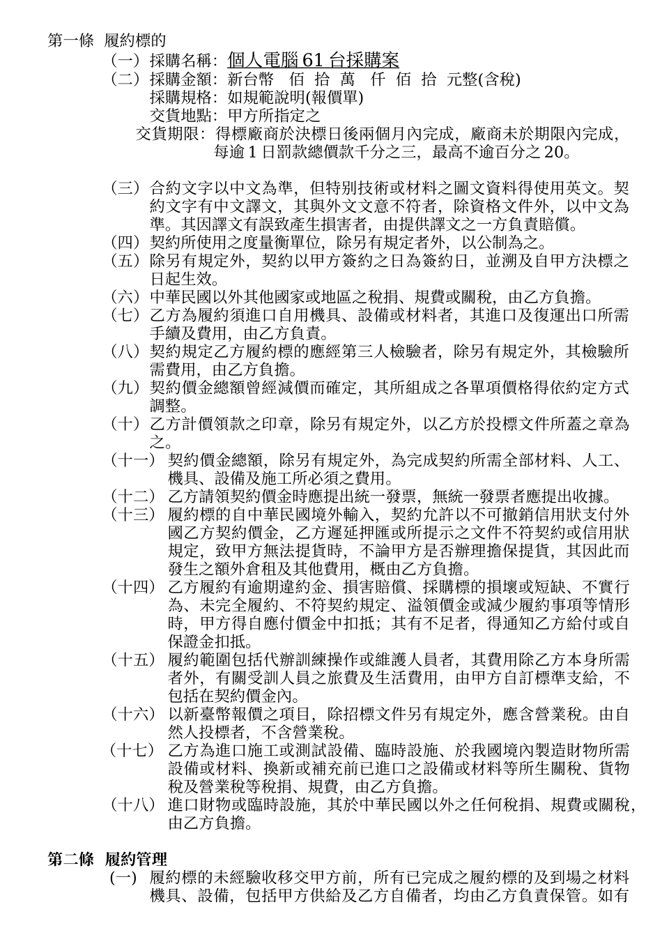 个人电脑采购合约书_第2页