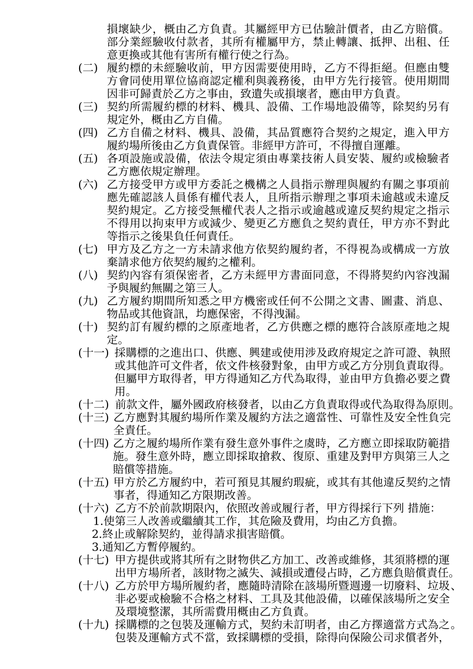 个人电脑采购合约书_第3页