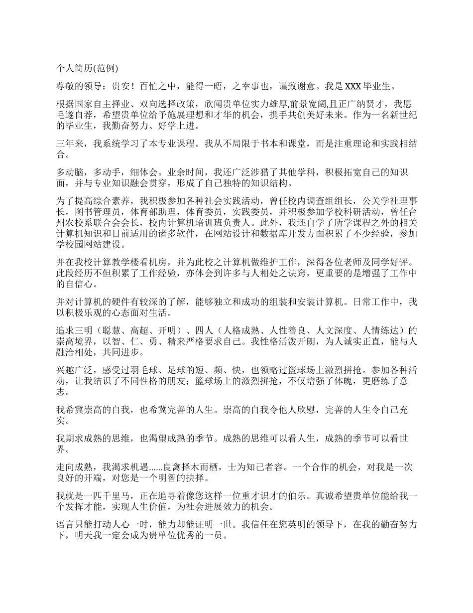 个人简历(范例)_第1页