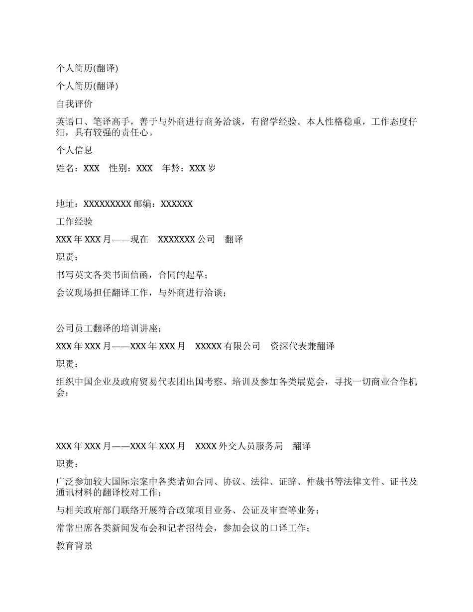 个人简历(翻译)_第1页