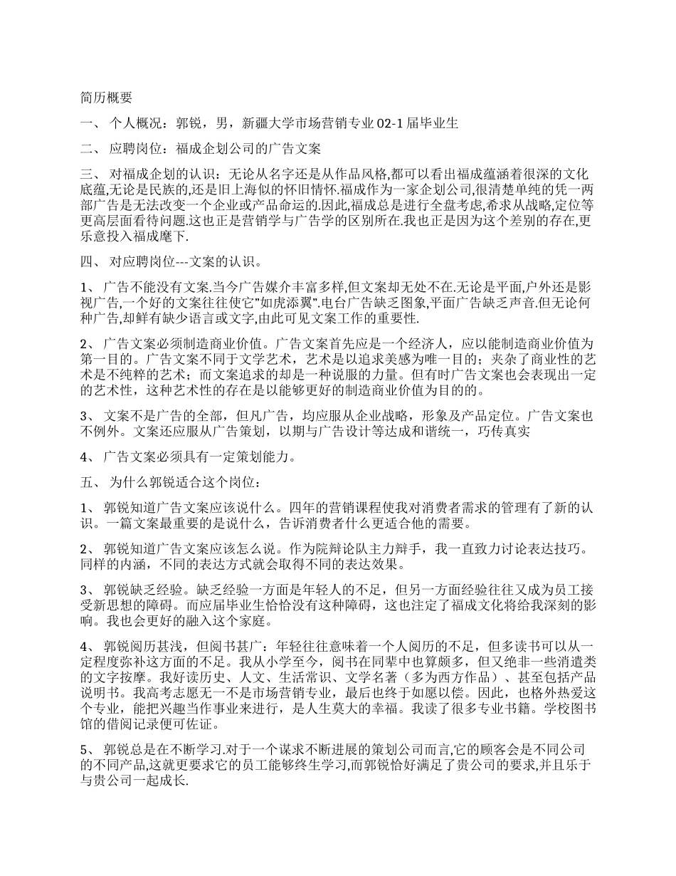 个人简历-市场营销_第1页