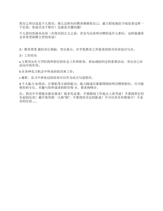 个人简历制作小技巧