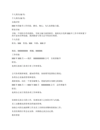 个人简历(秘书)