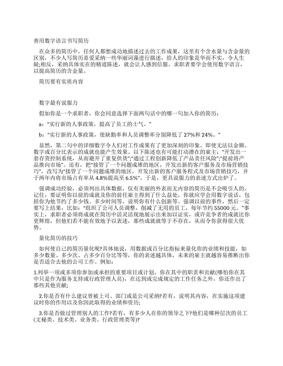 个人简历写作要领_第1页