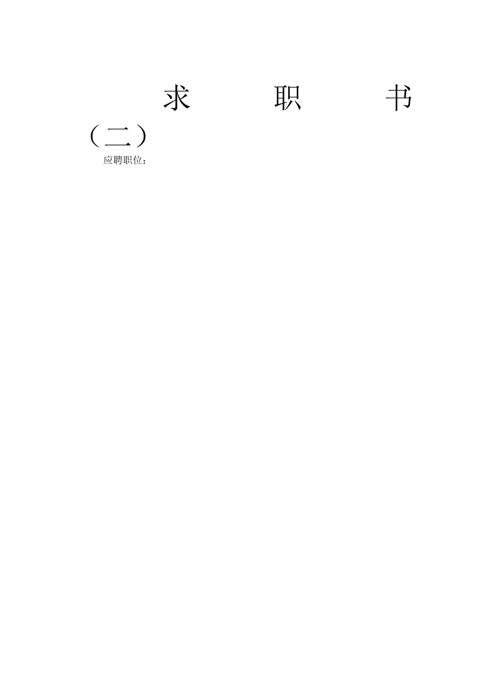 个人简历模板大全_第3页