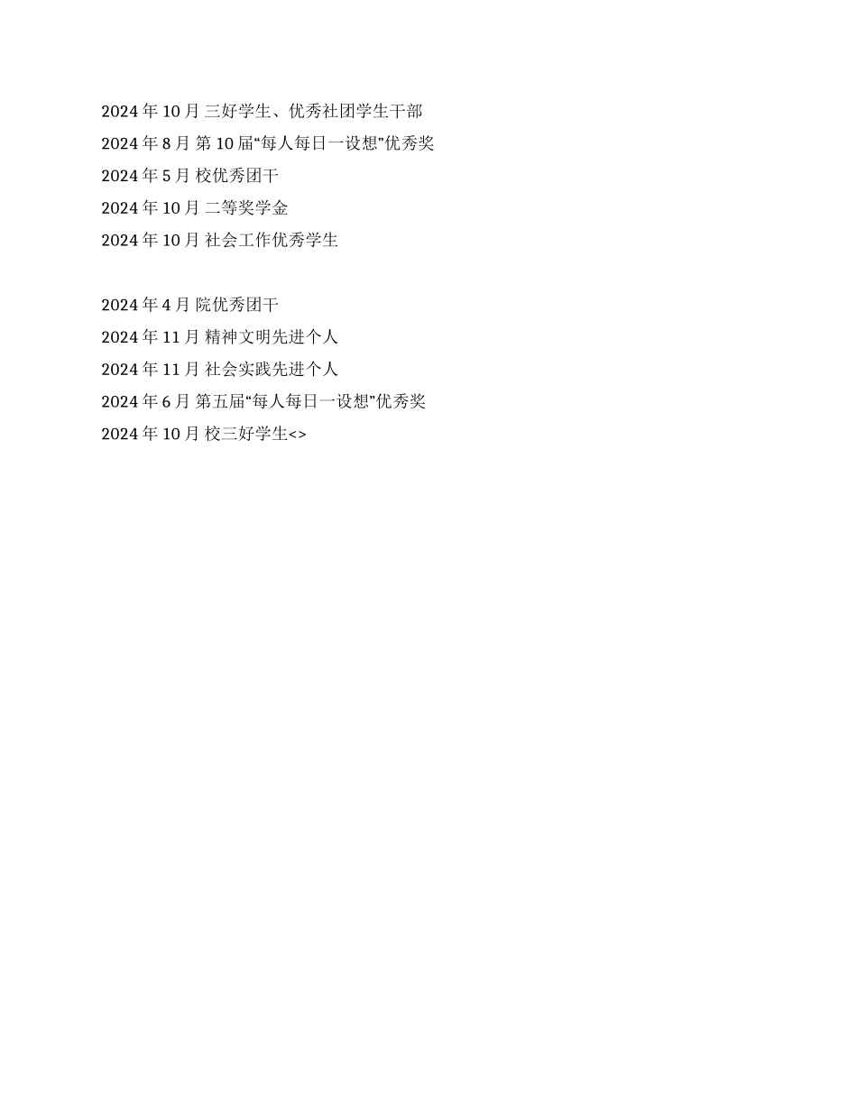 个人简历模板_第3页