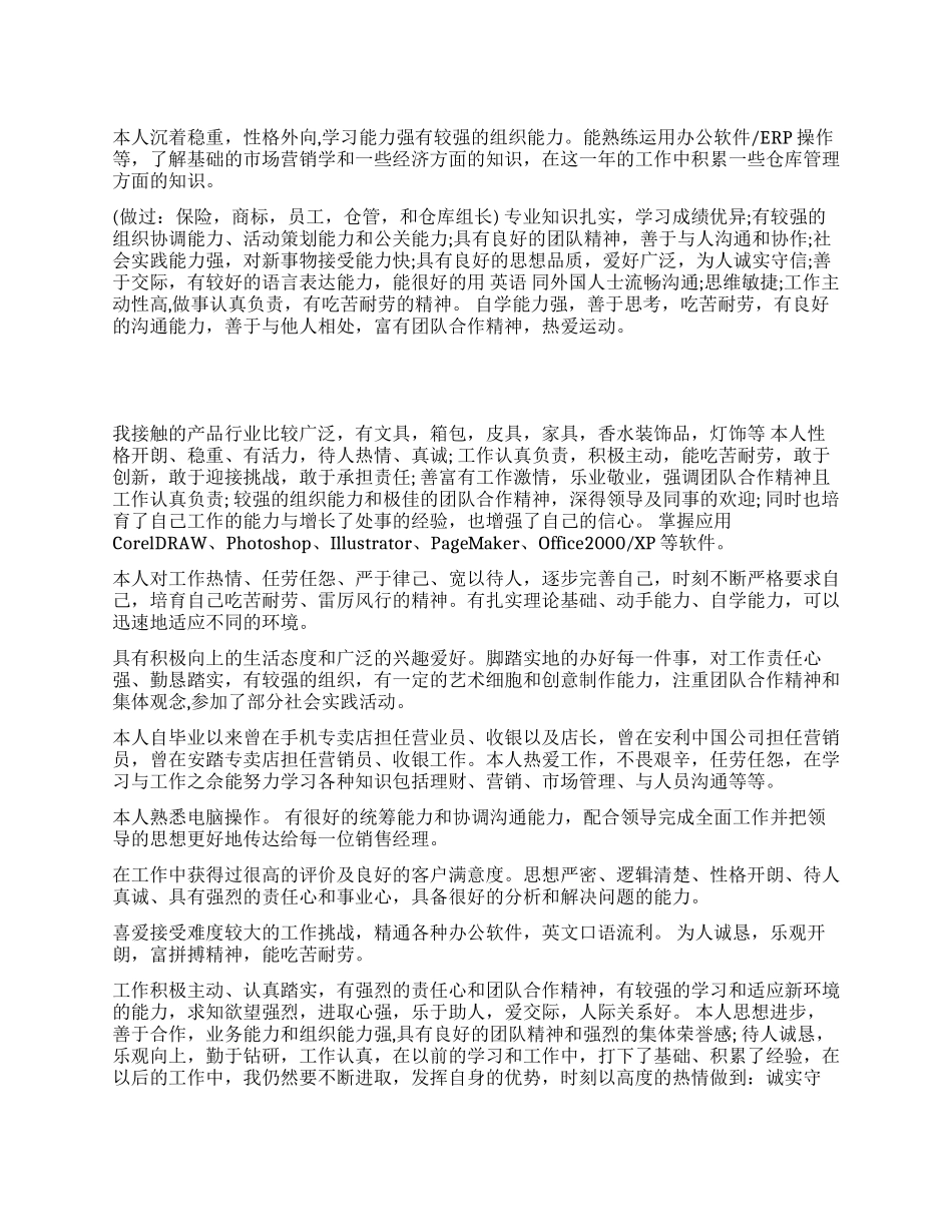 个人简历的自我评价部分_第1页