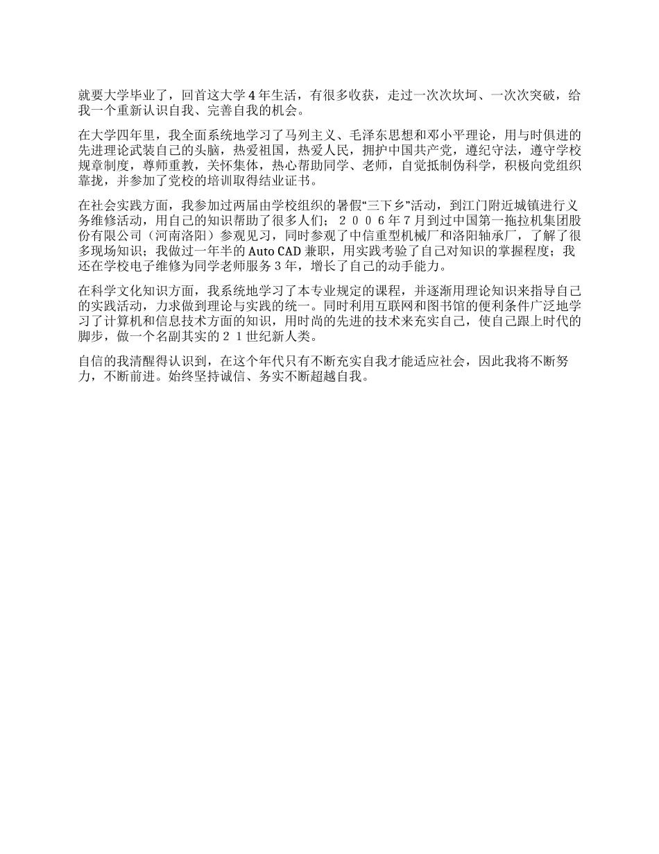 个人简历自我鉴定范文_第1页