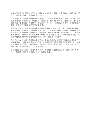 个人简历自我鉴定范文