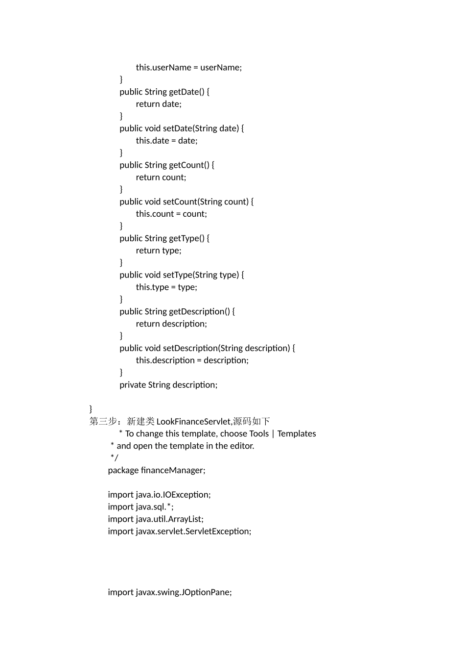 个人管理系统模块设计-11计2S-11141212-沈叶_第3页