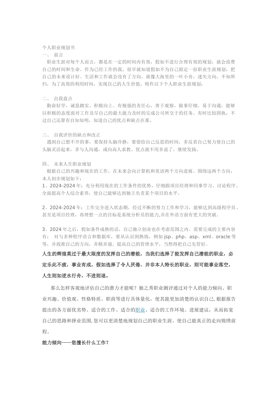 个人职业规划书范本_第1页
