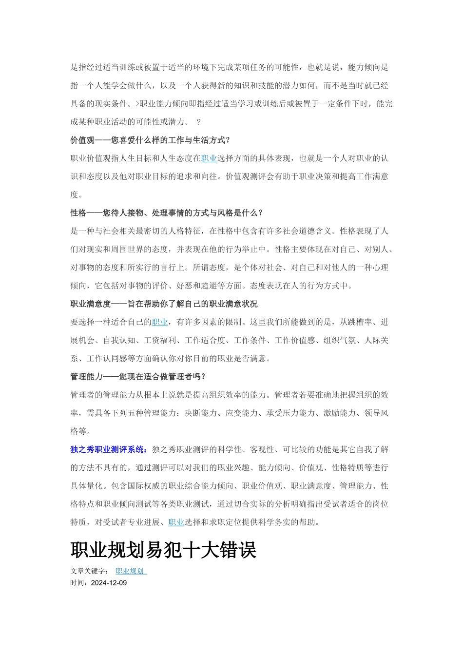 个人职业规划书范本_第2页
