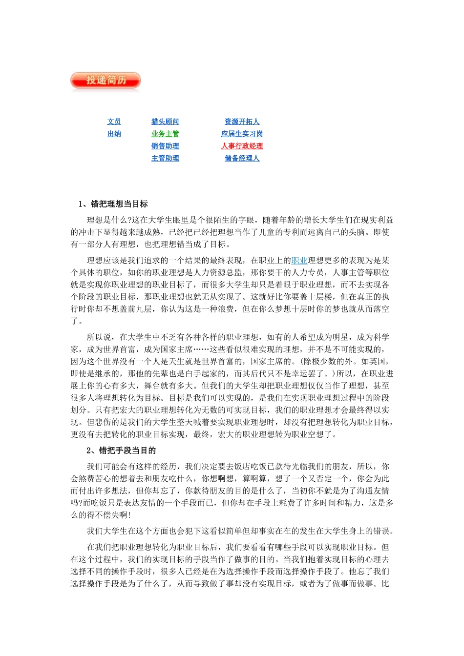 个人职业规划书范本_第3页