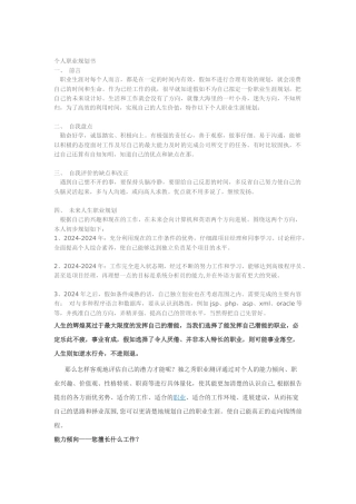 个人职业规划书范本