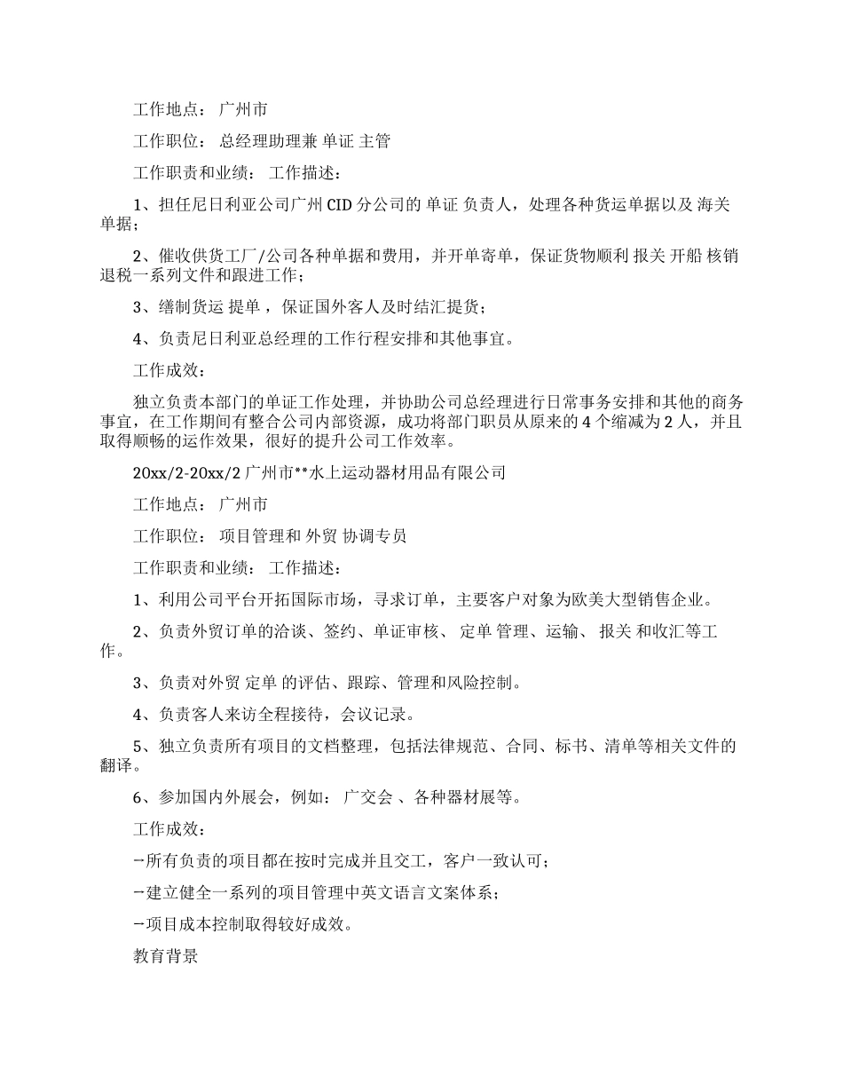 个人职业规划模板九篇_第2页