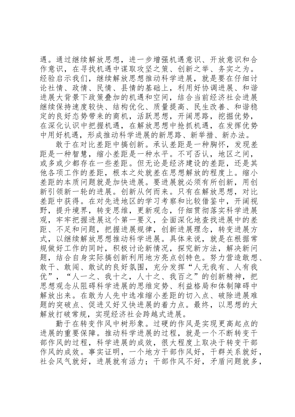 个人继续解放思想学习心得体会_第2页