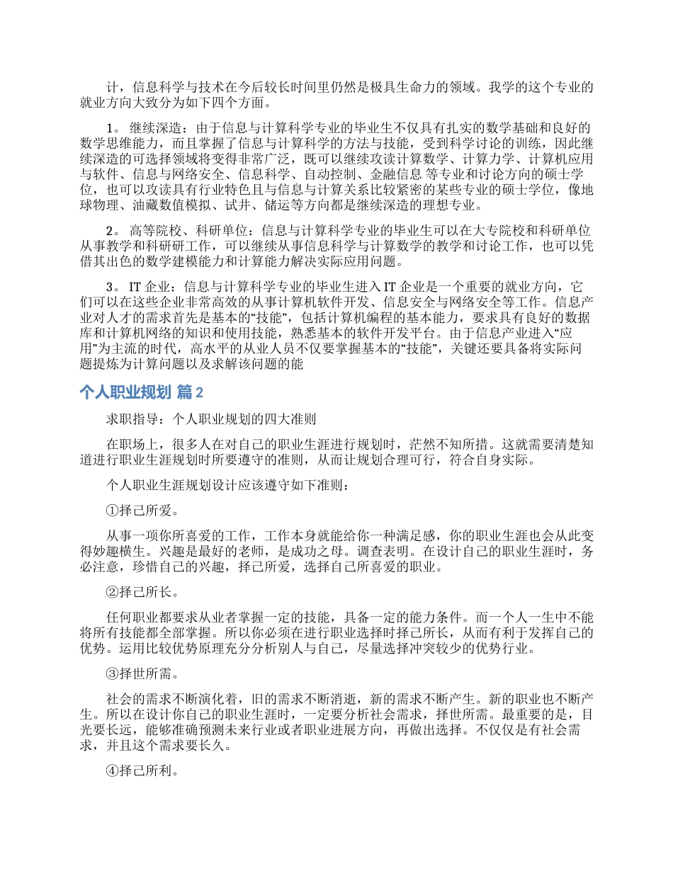 个人职业规划模板汇总五篇_第2页