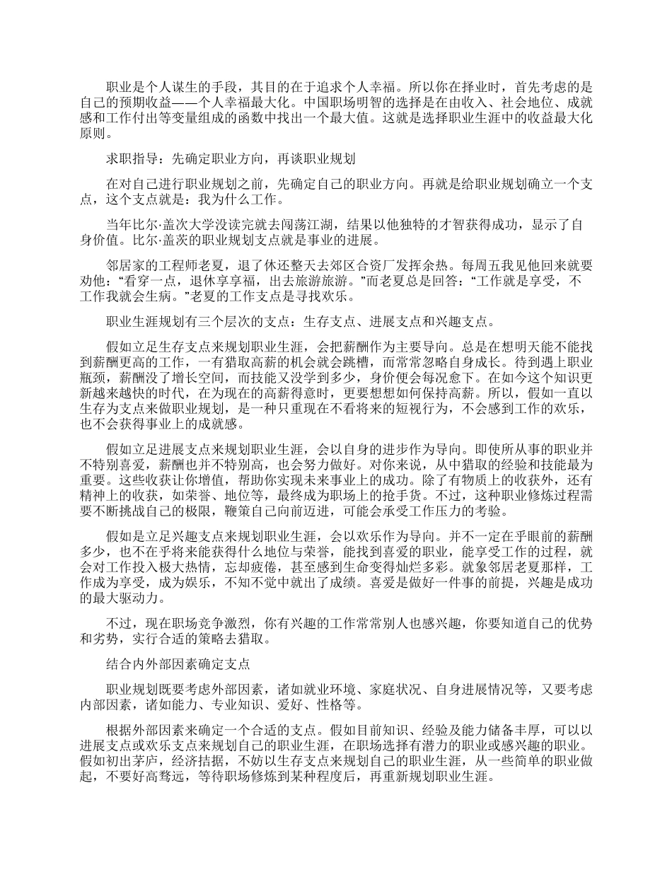 个人职业规划模板汇总五篇_第3页