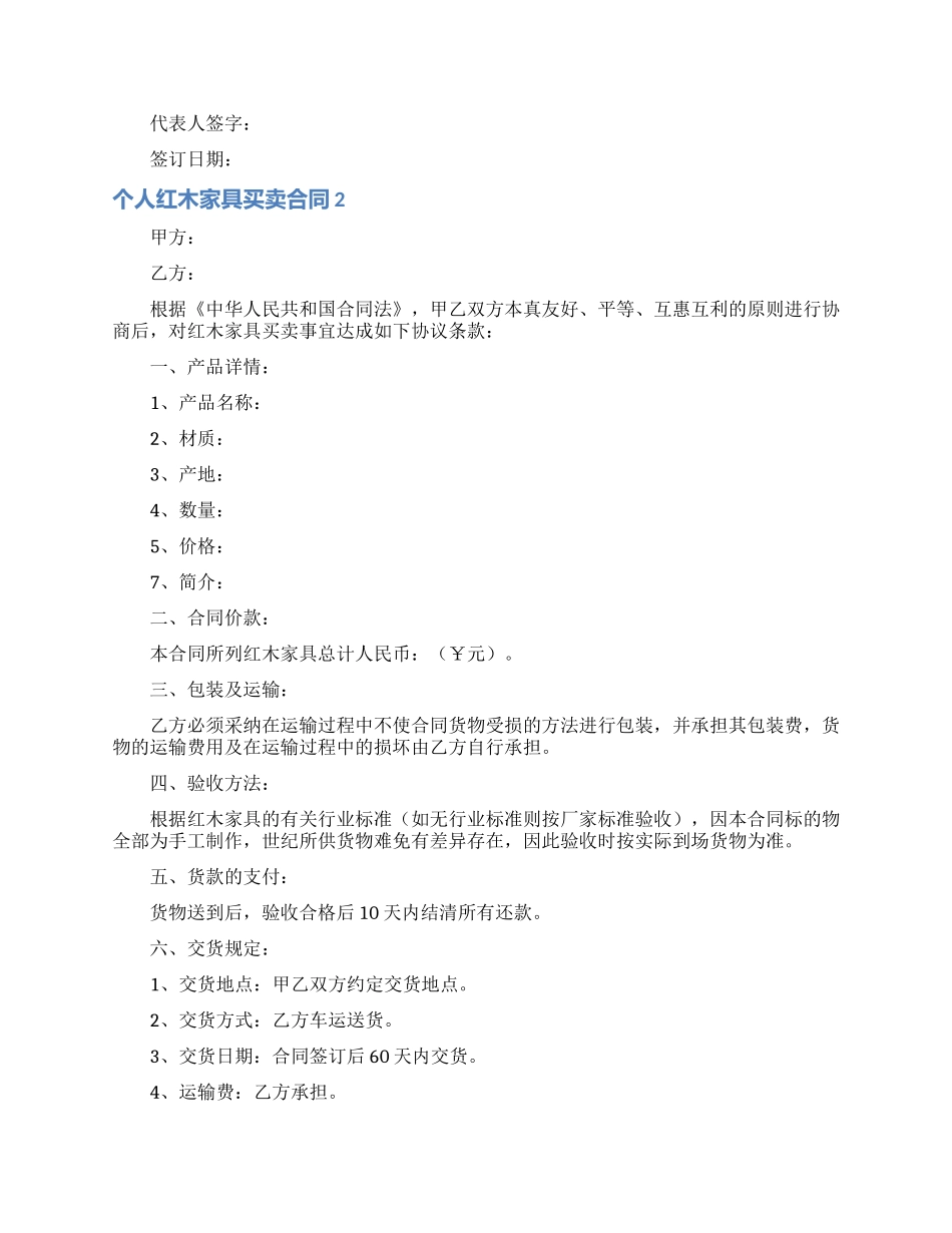 个人红木家具买卖合同_第2页