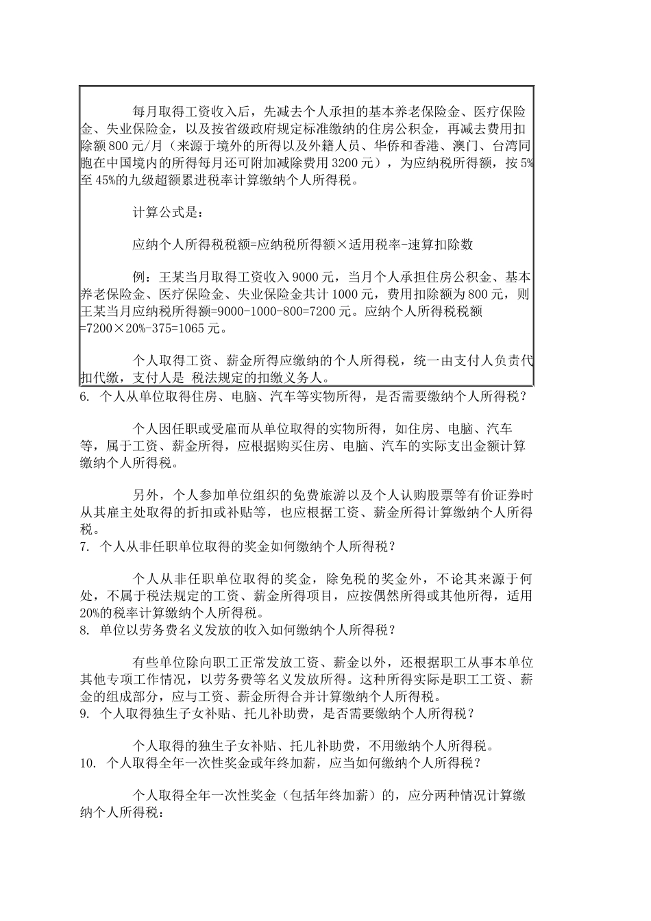 个人纳税知识问答_第3页