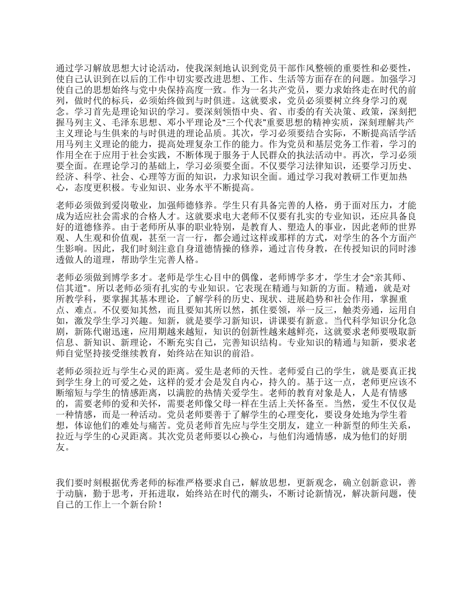 个人解放思想大讨论学习总结_第1页