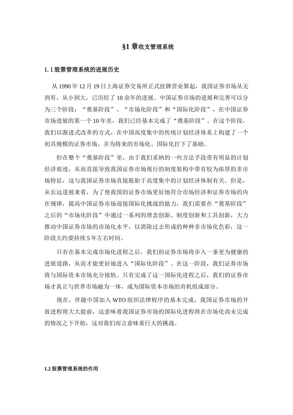 个人股票管理系统_第2页