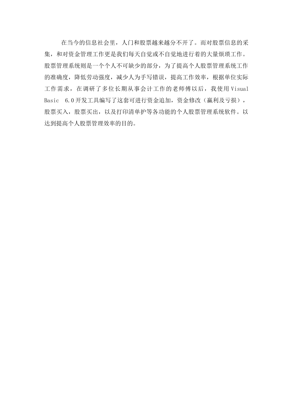 个人股票管理系统_第3页