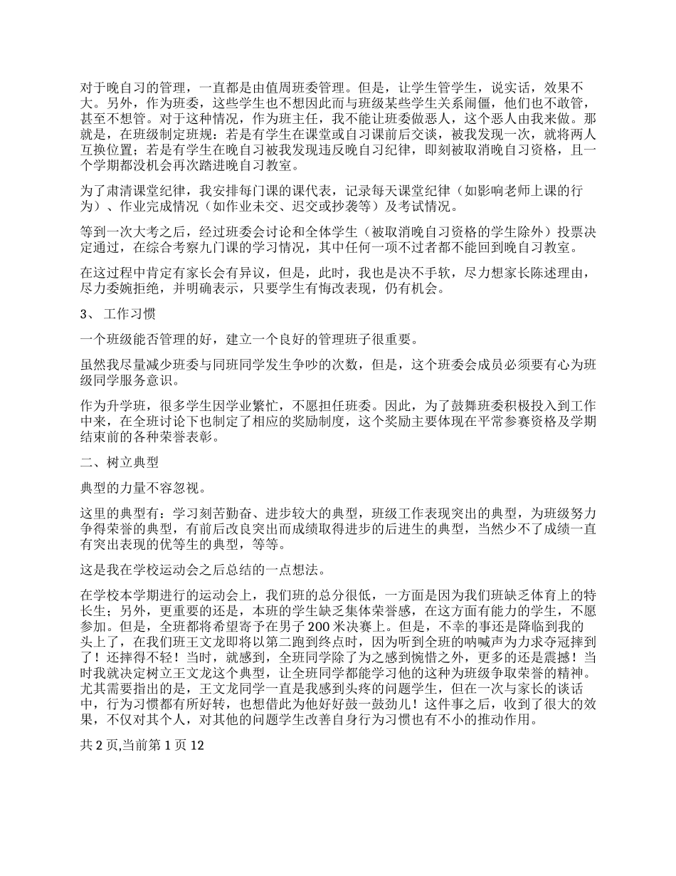 个人见习工作总结_第2页