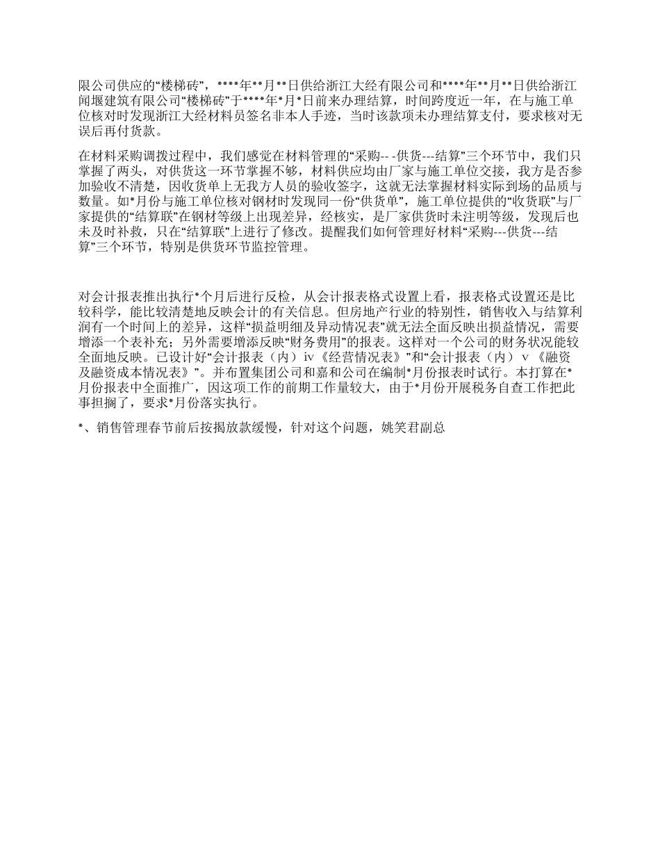 个人财务年终工作总结范文_第3页