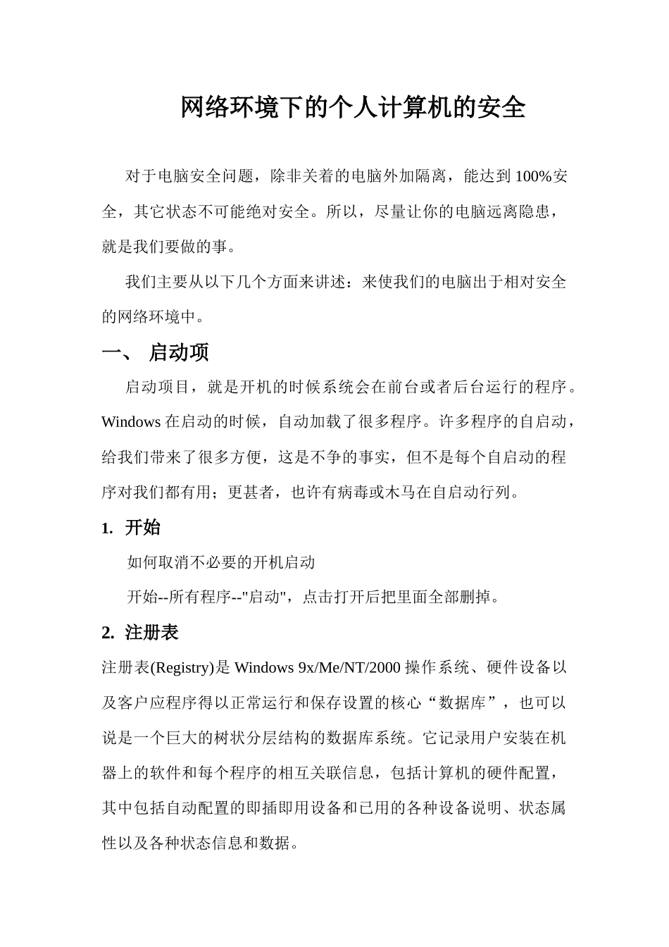 个人计算机安全_第1页
