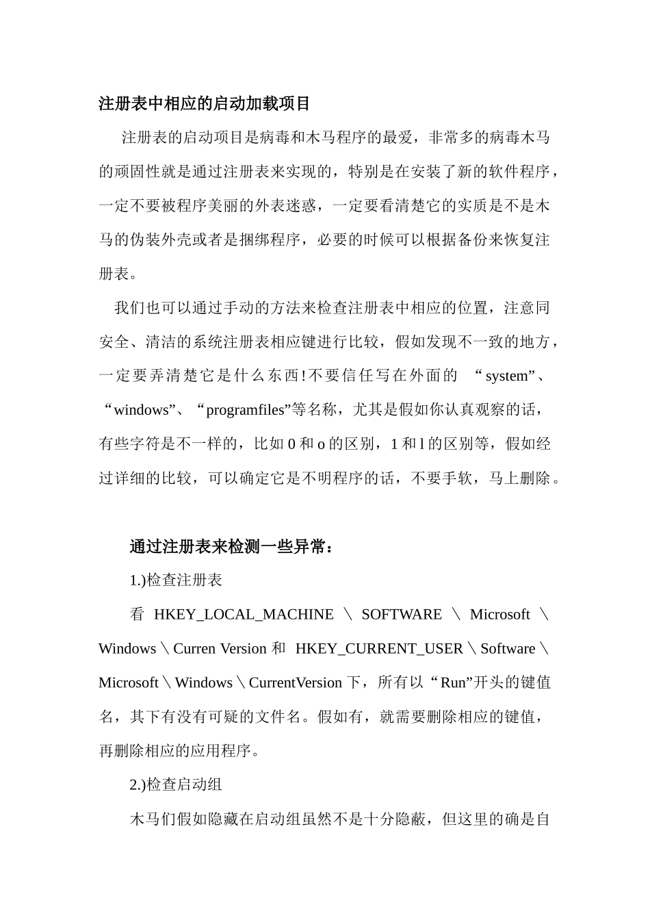 个人计算机安全_第2页