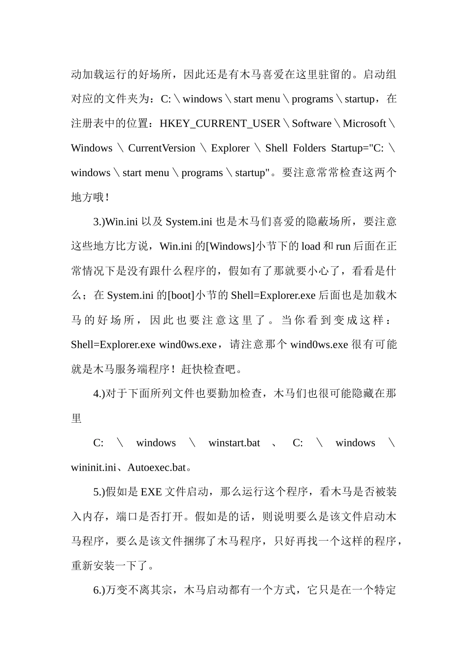 个人计算机安全_第3页