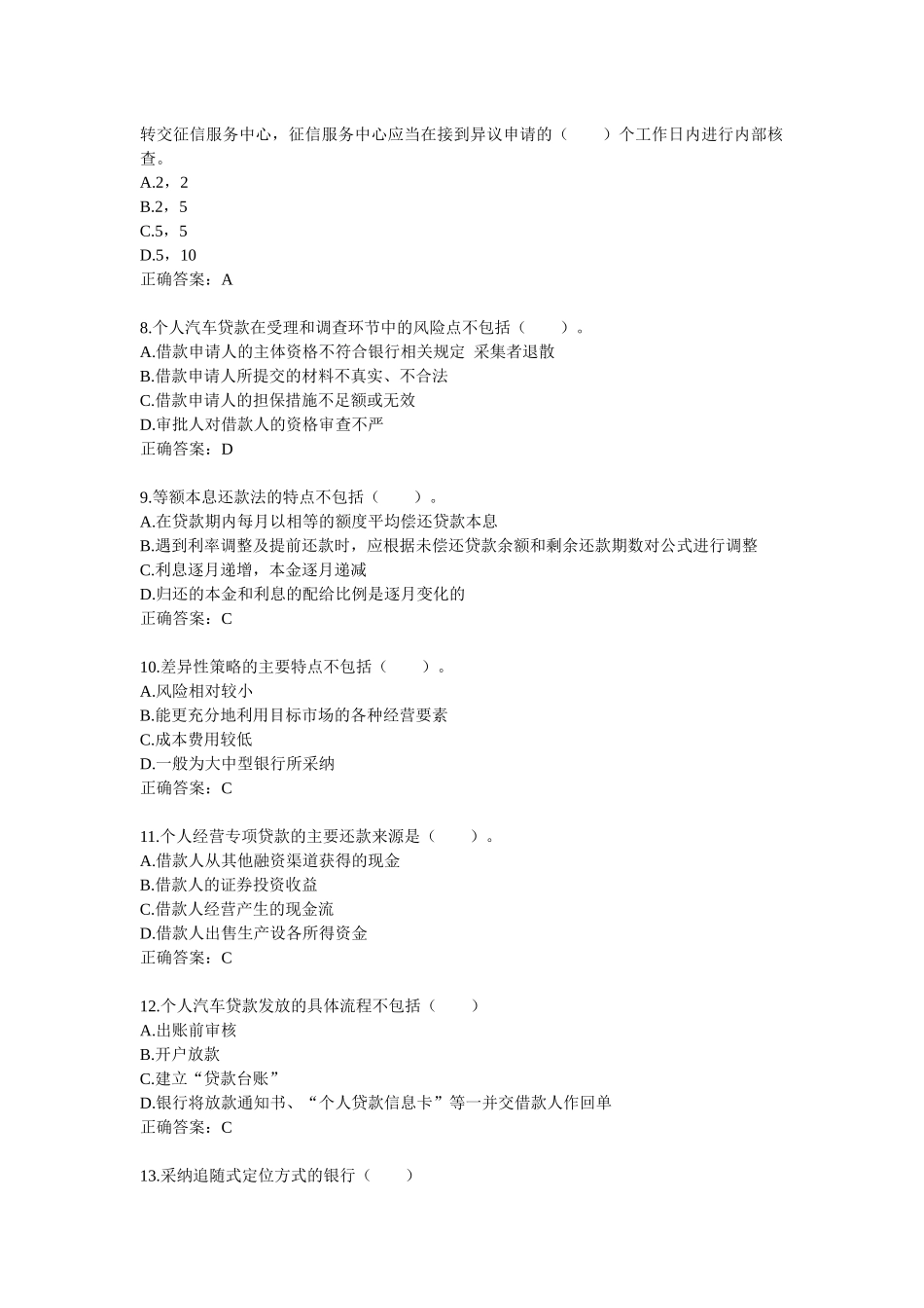 个人贷款概述_第2页