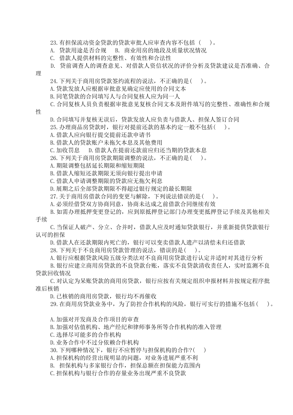 个人贷款经营管理及财务知识分析_第3页