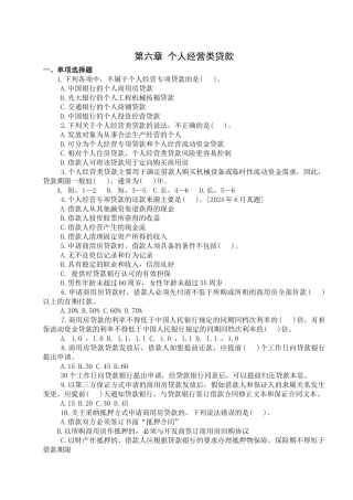 个人贷款经营管理及财务知识分析