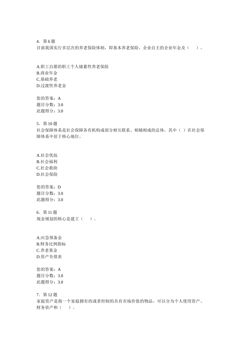 个人财务规划_第2页