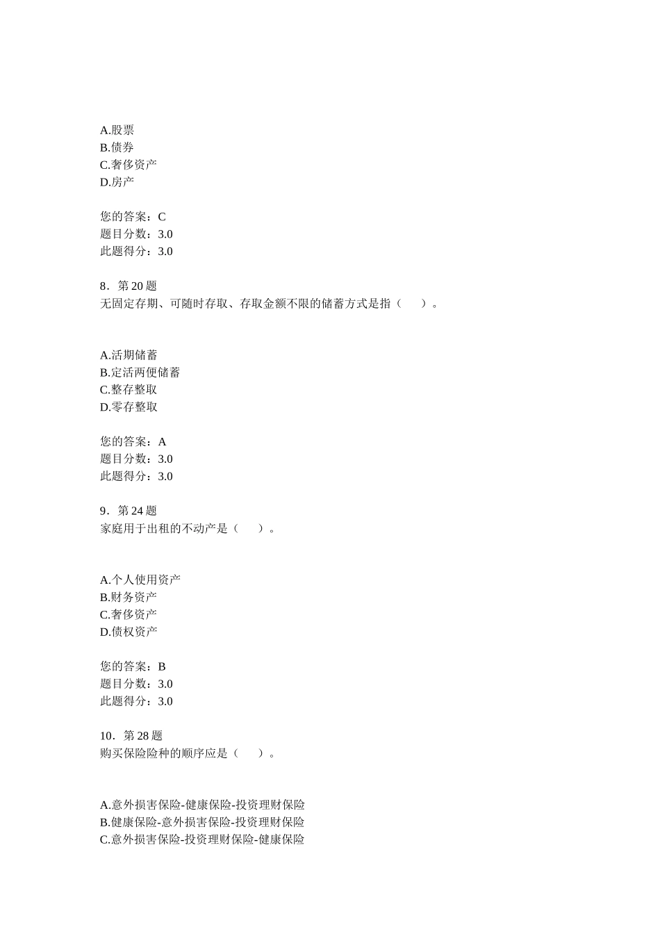 个人财务规划_第3页